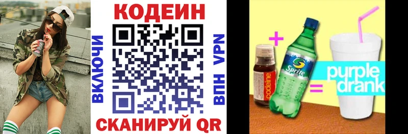 купить закладку  Сунжа  Codein напиток Lean (лин) 