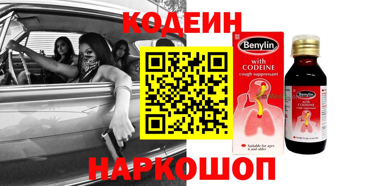 Codein Purple Drank Сунжа