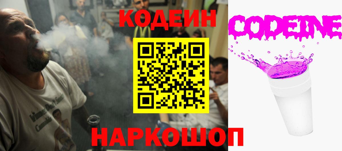 Сунжа  Codein Purple Drank  Вход с VPN 