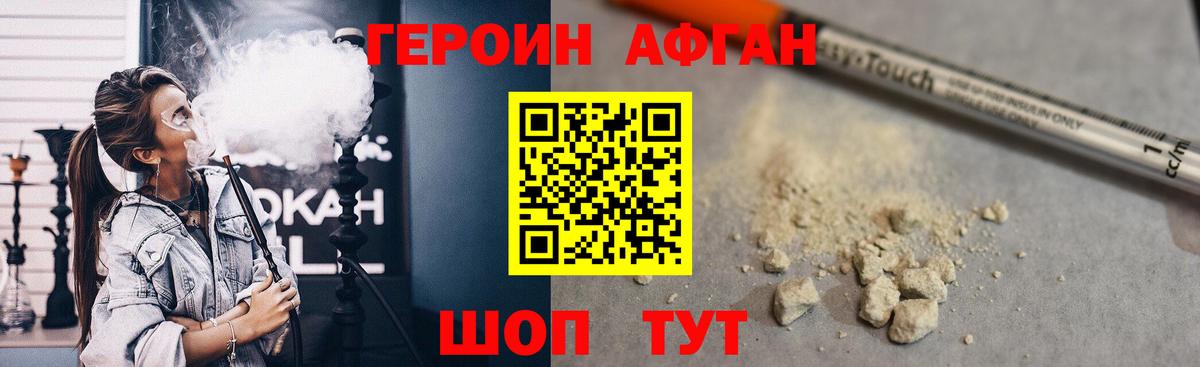 Героин Афган Сунжа