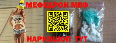 меф Малоярославец